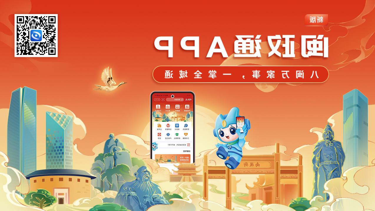 闽政通APP焕新再升级